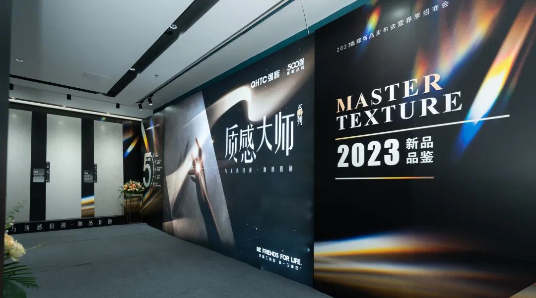 強輝質(zhì)感大師系列，構(gòu)建終端質(zhì)美空間門店