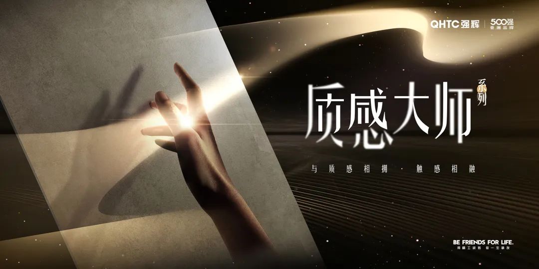 全網(wǎng)熱度高漲，持續(xù)曝光超2000W+，強輝質(zhì)感大師又刷屏了！