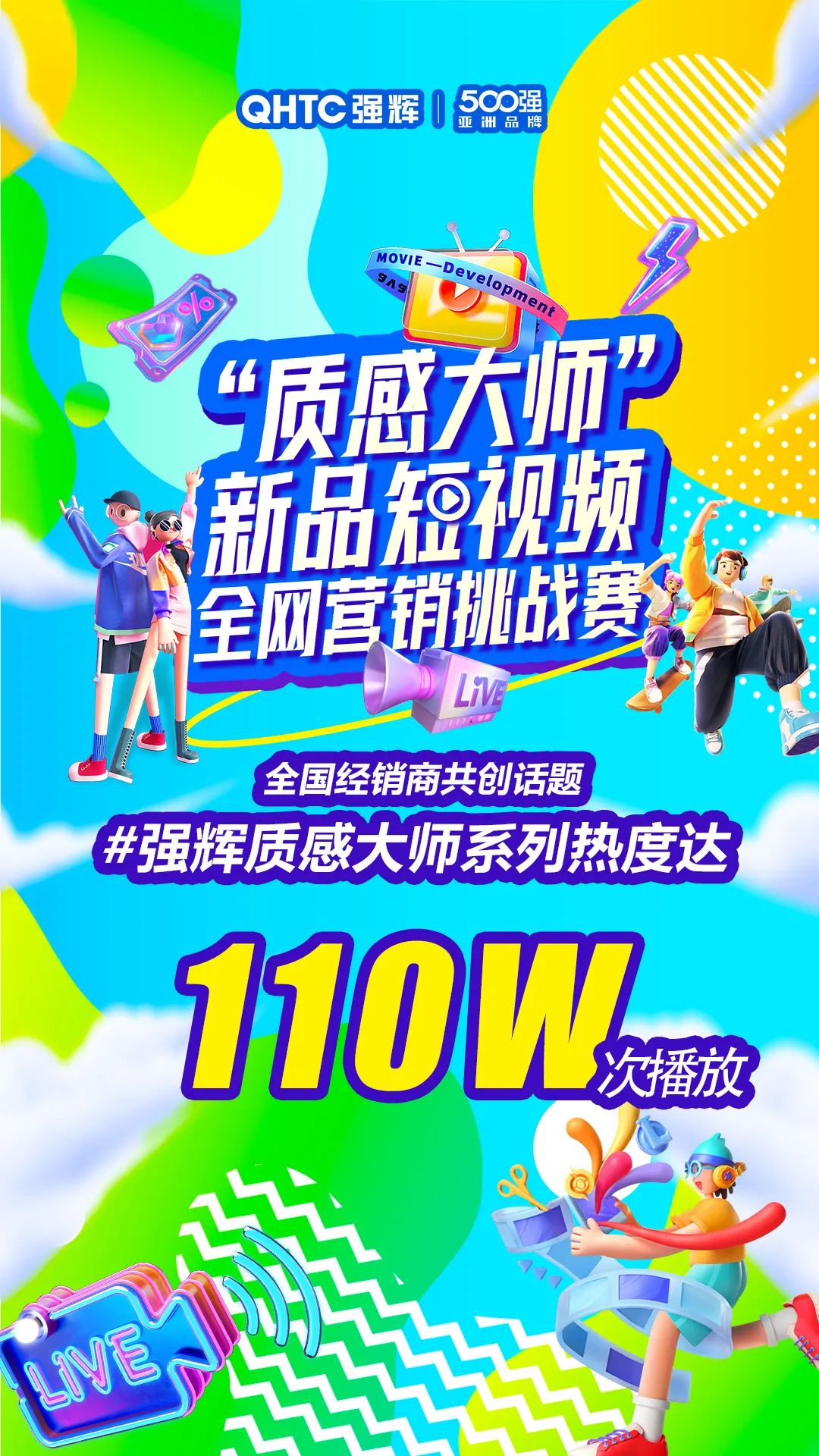 質感大師新品短視頻全網(wǎng)營銷挑戰(zhàn)賽結果公示！