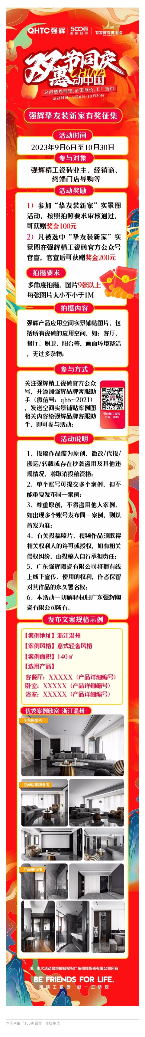 @所有人，摯友裝新家有獎?wù)骷瘉砝?，快來參與吧~(圖1)