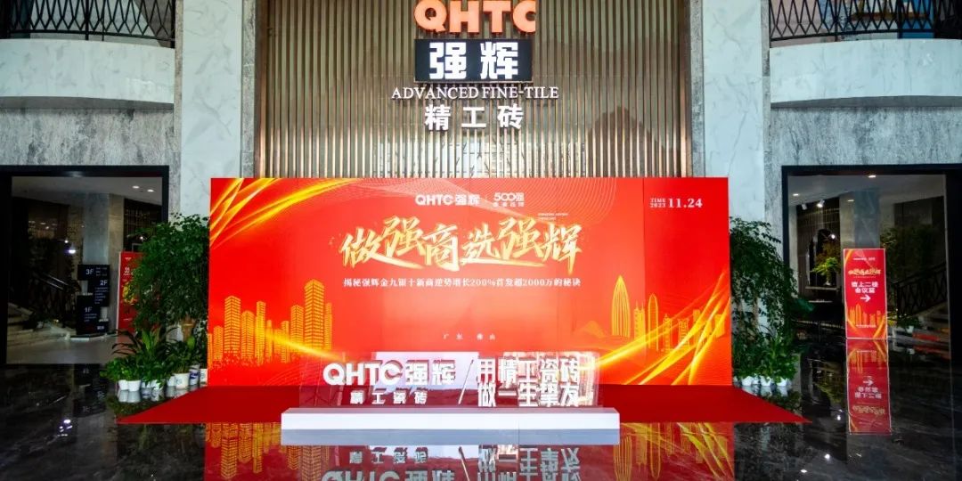 強(qiáng)輝招商媒體見(jiàn)面會(huì) | 揭秘強(qiáng)輝金九銀十新商逆勢(shì)增長(zhǎng)200%、首發(fā)超2000萬(wàn)的秘訣