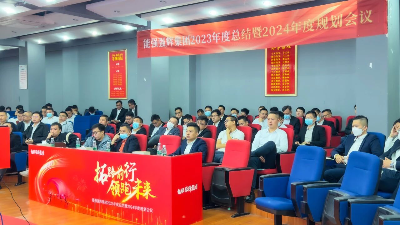 拓路前行·領(lǐng)跑未來(lái) | 集團(tuán)2023年度總結(jié)會(huì)暨2024迎新晚會(huì)圓滿結(jié)束！(圖6)