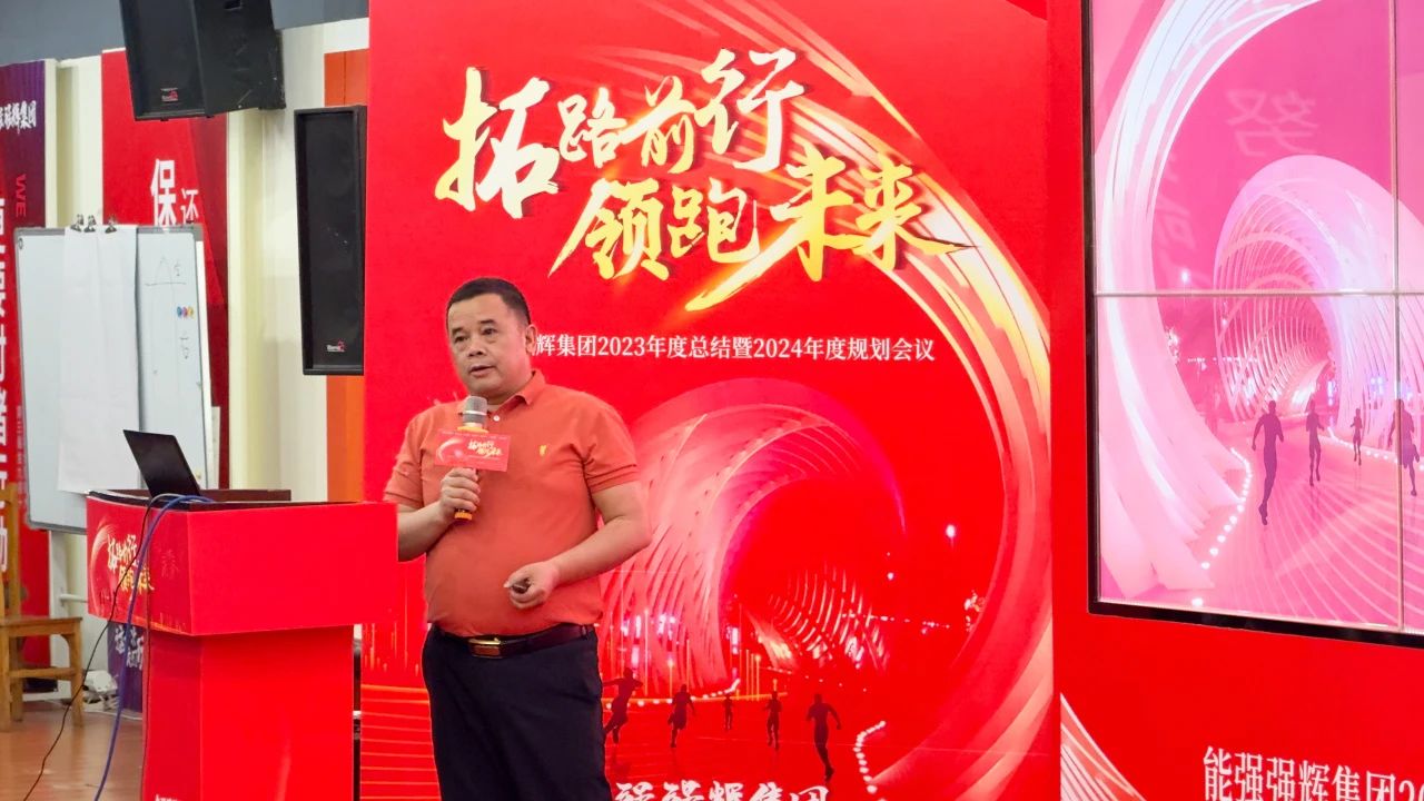 拓路前行·領(lǐng)跑未來(lái) | 集團(tuán)2023年度總結(jié)會(huì)暨2024迎新晚會(huì)圓滿結(jié)束！(圖9)