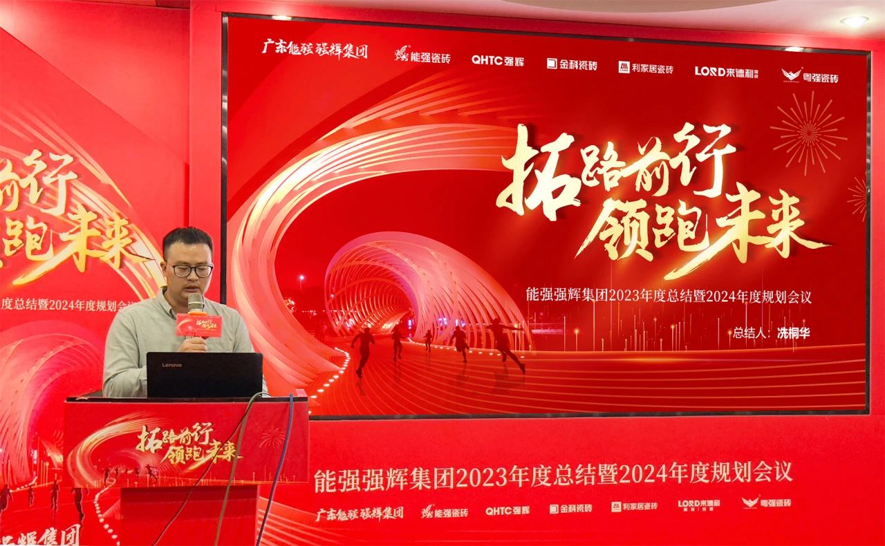 拓路前行·領(lǐng)跑未來(lái) | 集團(tuán)2023年度總結(jié)會(huì)暨2024迎新晚會(huì)圓滿結(jié)束！(圖11)