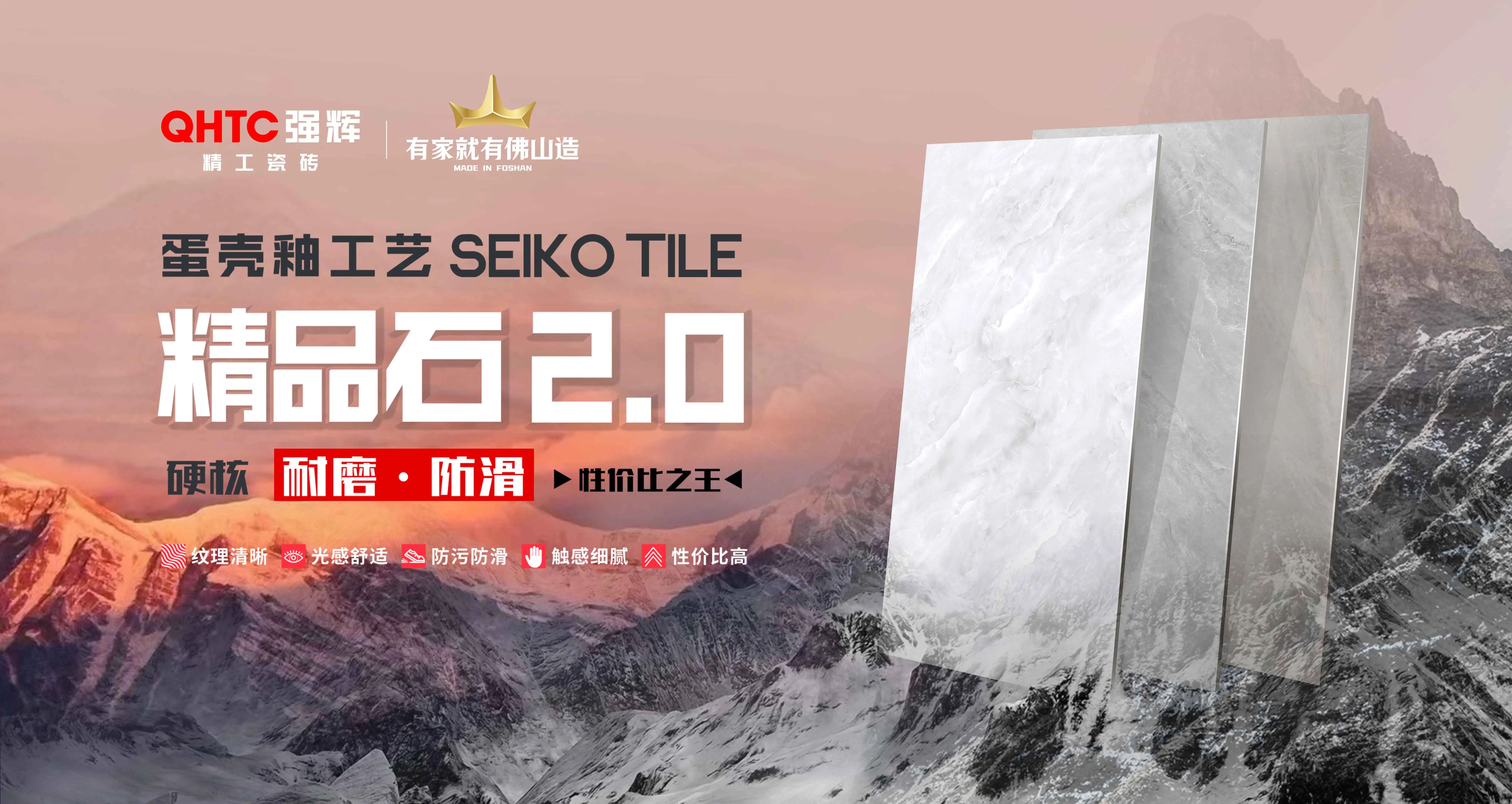 強輝精品石2.0 | 溫潤蛋殼質(zhì)感，悅享寫意時光