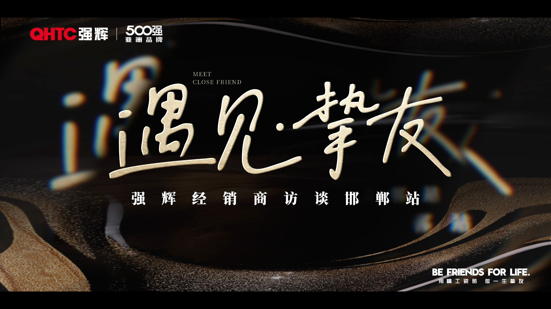 強(qiáng)輝邯鄲經(jīng)銷商專訪