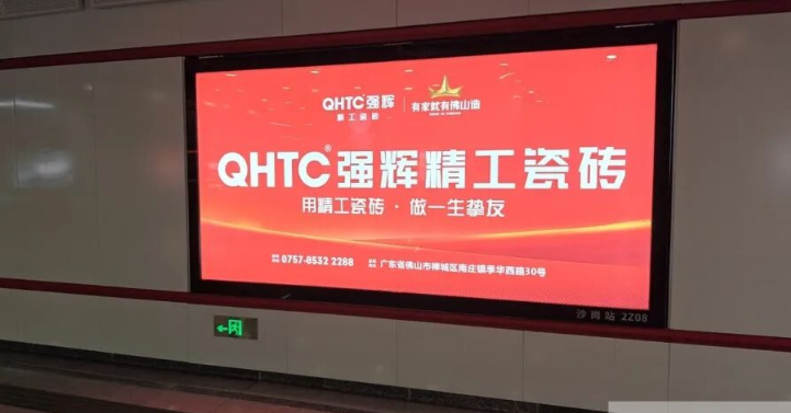 強(qiáng)輝精工瓷磚霸屏佛山地鐵！精工品質(zhì)駛?cè)氤鞘袆?dòng)脈