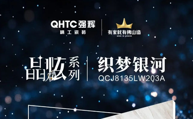 晶炫系列 | 暗香疏影，肌理如月光下的疏影搖曳