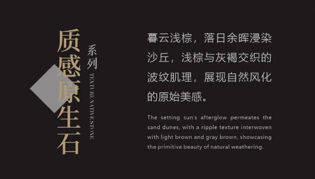 質(zhì)感·原生石系列 | 暮云淺棕，展現(xiàn)自然風化的原始美感