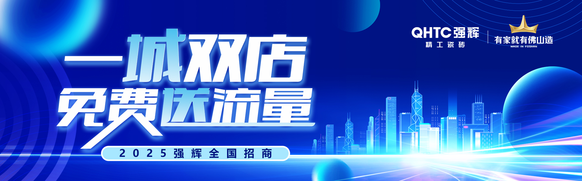 招商加盟