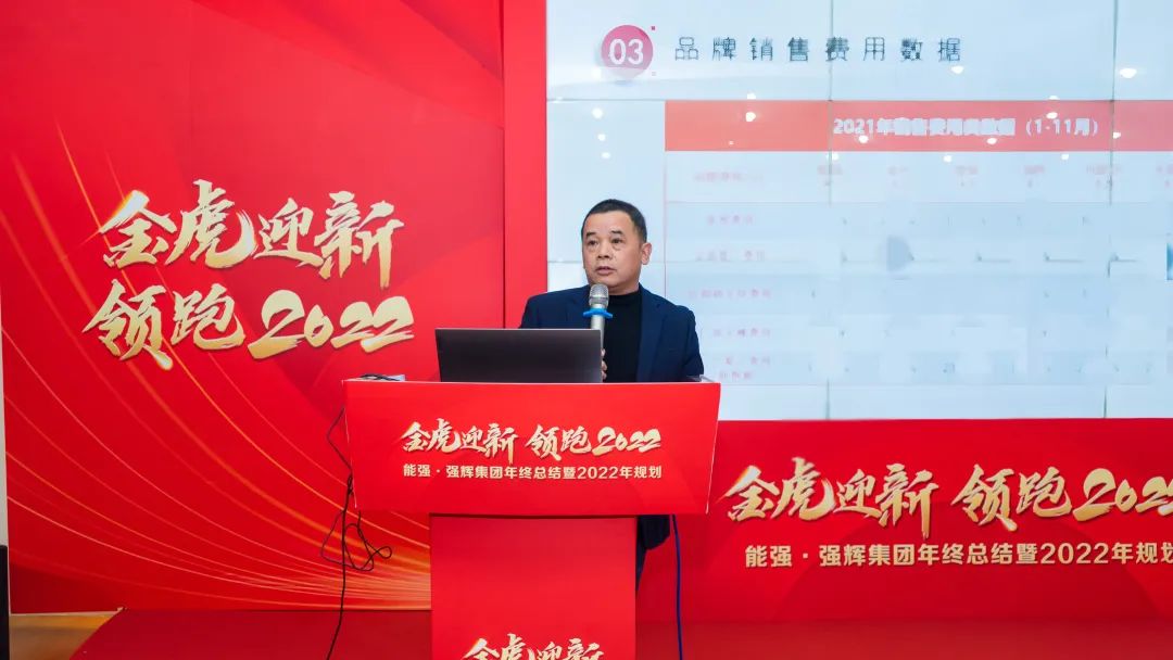 金虎迎新·領(lǐng)跑2022 | 集團(tuán)年度總結(jié)會暨新年晚會完美落幕！(圖4)