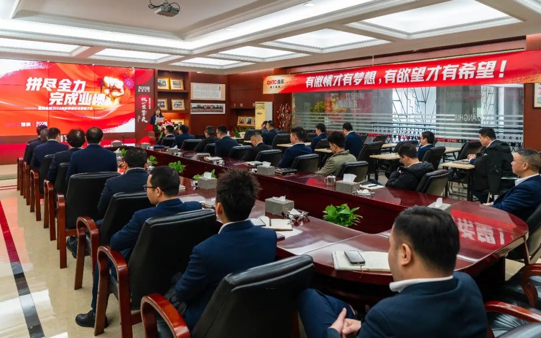 拼盡全力 完成業(yè)績丨強(qiáng)輝品牌2022年度銷售任務(wù)誓師大會隆重召開！(圖2)
