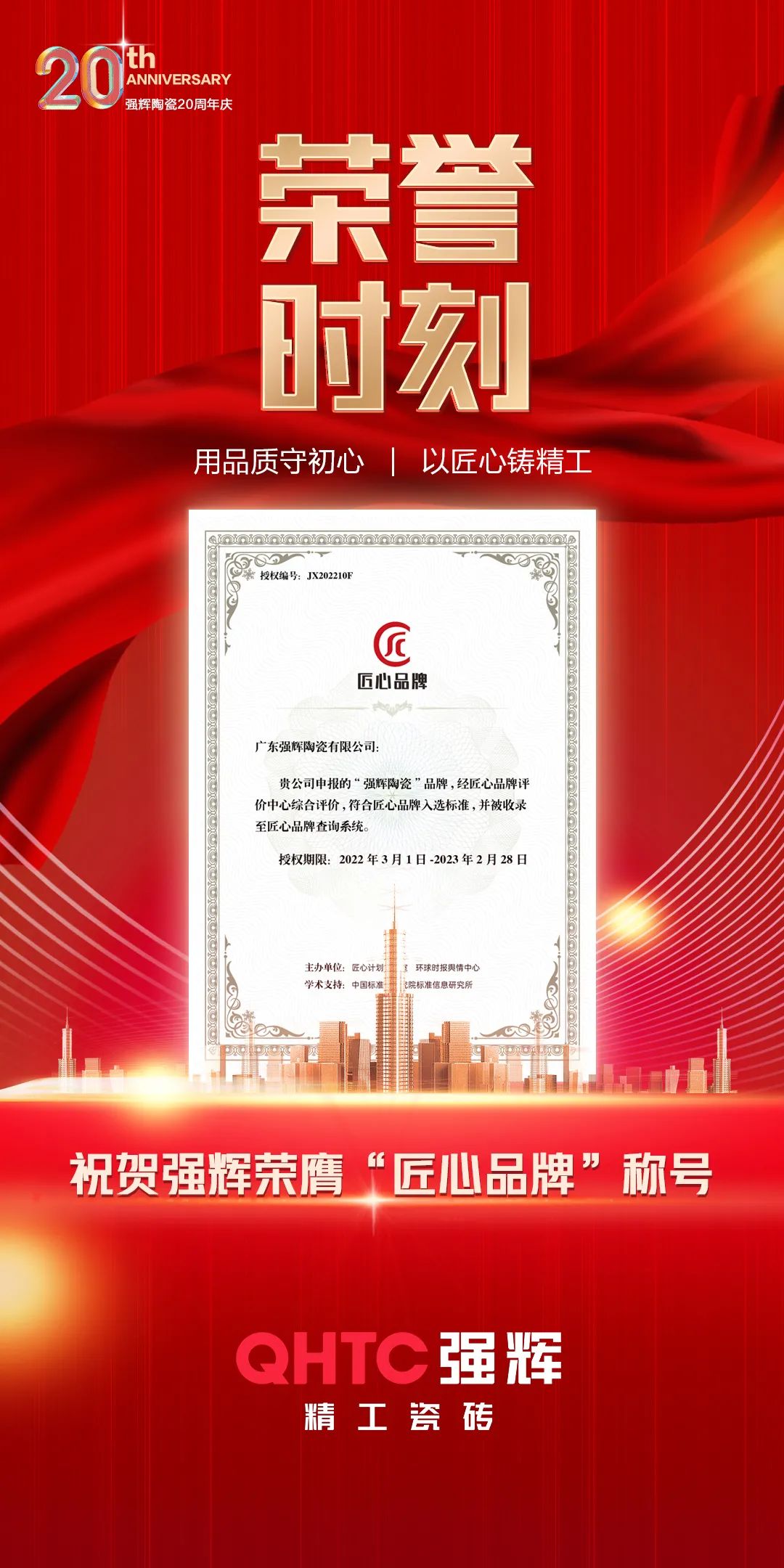 強(qiáng)輝，用實(shí)力詮釋何謂匠心！(圖1)