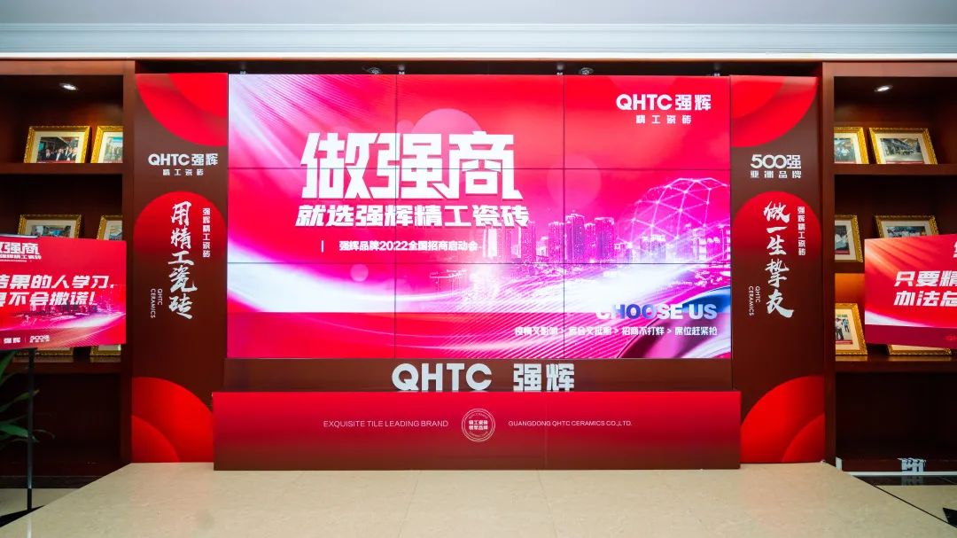 做強(qiáng)商·選強(qiáng)輝 | 強(qiáng)輝品牌2022全國(guó)招商強(qiáng)勢(shì)開(kāi)啟！(圖2)