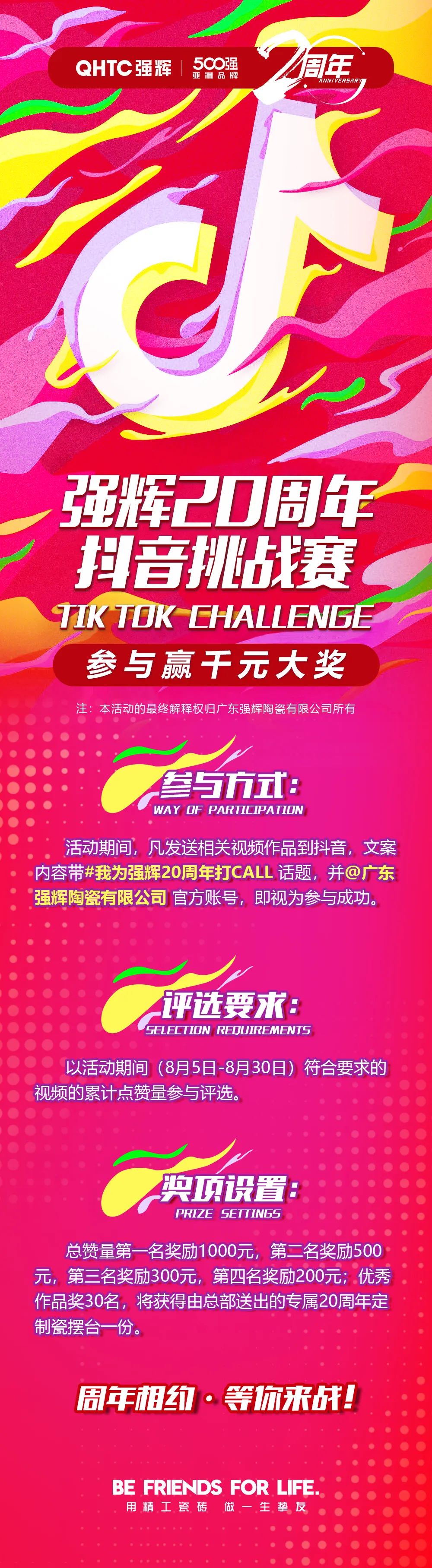 強輝20周年抖音挑戰(zhàn)賽，等你來戰(zhàn)！
