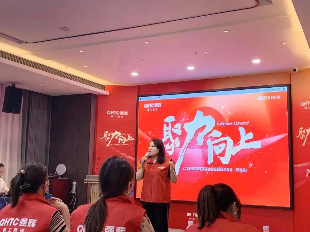 聚力·向上 | 2022強輝新品品鑒會暨區(qū)域培訓(xùn)峰會邢臺站圓滿結(jié)束！(圖11)