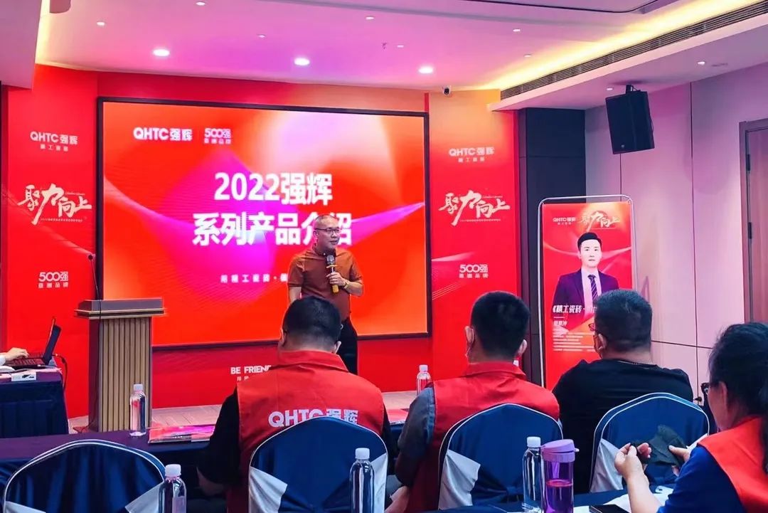 聚力·向上 | 2022強輝新品品鑒會暨區(qū)域培訓(xùn)峰會邢臺站圓滿結(jié)束！(圖12)