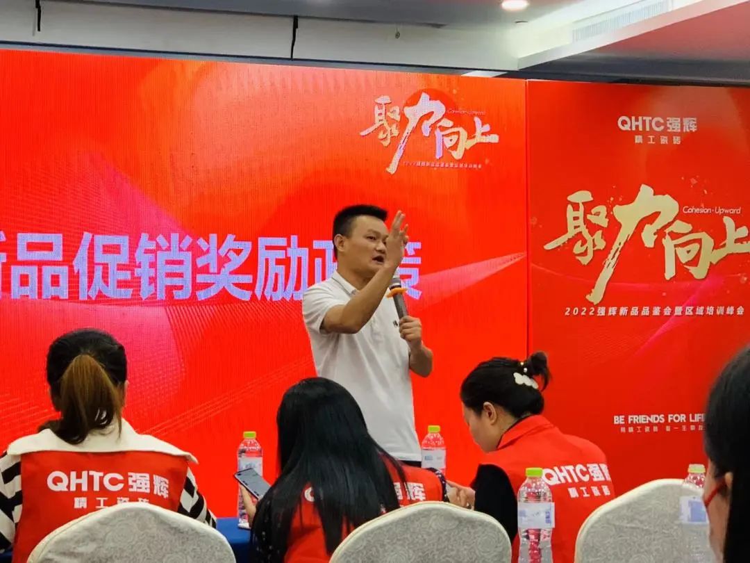 聚力·向上 | 2022強(qiáng)輝新品品鑒會(huì)暨區(qū)域培訓(xùn)峰會(huì)臨沂站完美結(jié)束！(圖16)