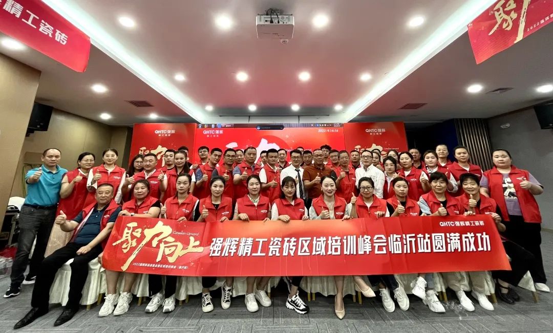 聚力·向上 | 2022強(qiáng)輝新品品鑒會(huì)暨區(qū)域培訓(xùn)峰會(huì)臨沂站完美結(jié)束！(圖32)