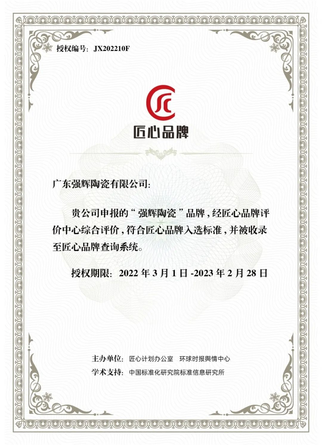 又雙叒叕得獎！恭喜強(qiáng)輝絨巖系列產(chǎn)品獲騰訊家居“榜樣力量”技術(shù)領(lǐng)先產(chǎn)品獎(圖14)