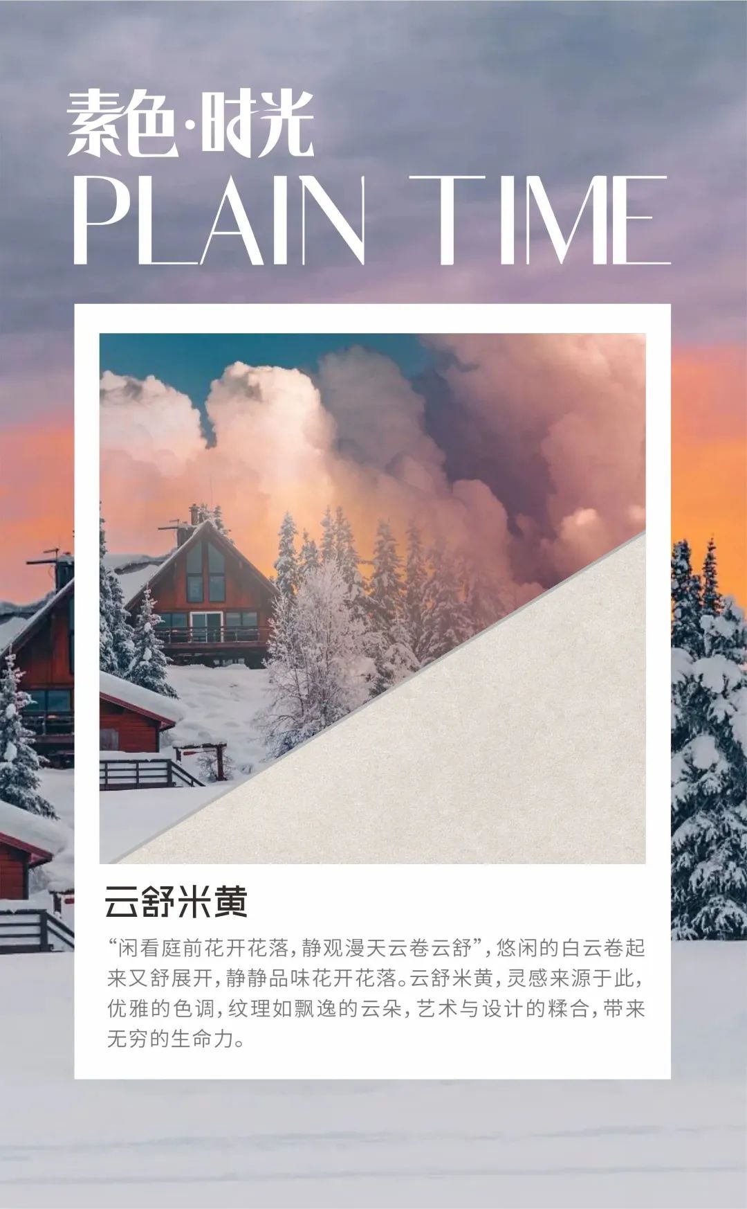 素色時(shí)光系列 | 一抹素色，訴說(shuō)著雅韻時(shí)光(圖15)