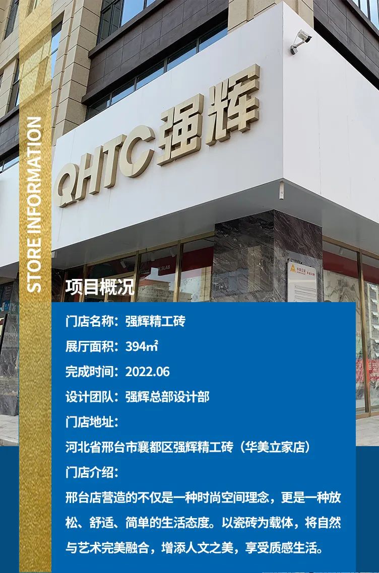 終端風(fēng)采 | 邢臺(tái)強(qiáng)輝旗艦店，簡(jiǎn)而不凡的匠心設(shè)計(jì)之旅(圖3)