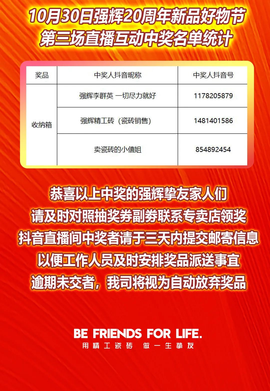 強輝20周年新品好物節(jié)收官直播獲獎名單公布！(圖4)