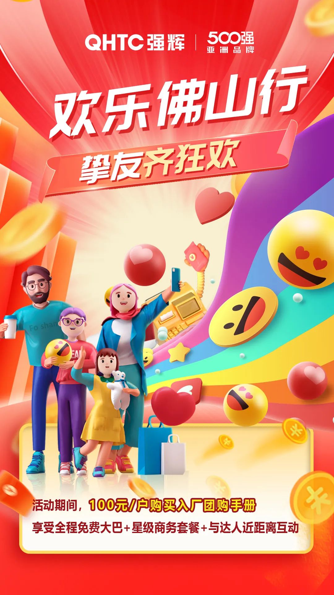夠劃算·購大牌 | 摯友拼購季，豪禮抱回家！(圖2)