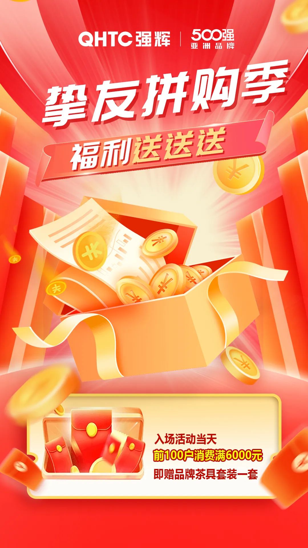 夠劃算·購大牌 | 摯友拼購季，豪禮抱回家！(圖3)