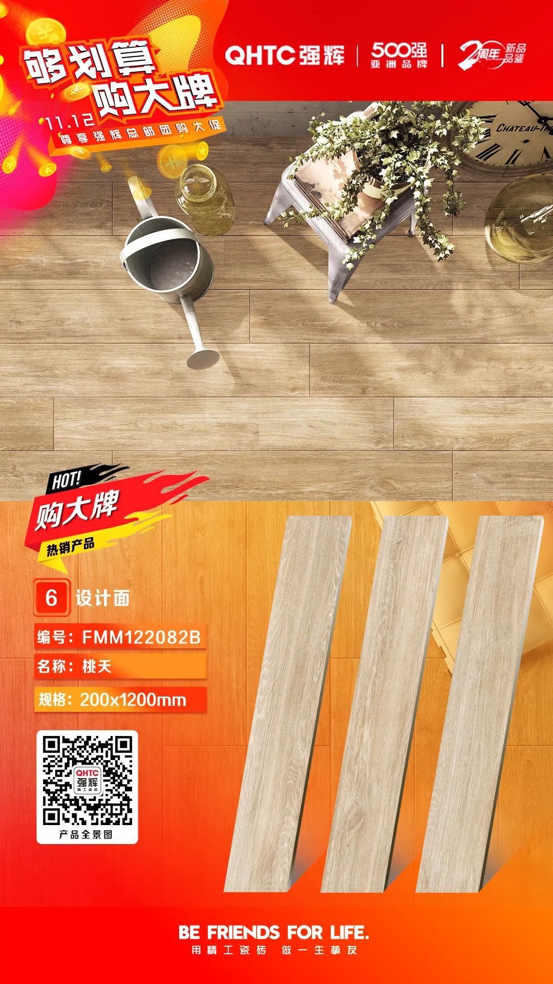 夠劃算·購(gòu)大牌 | 精品石系列、木紋磚系列，多款爆款產(chǎn)品享一口價(jià)優(yōu)惠！(圖5)