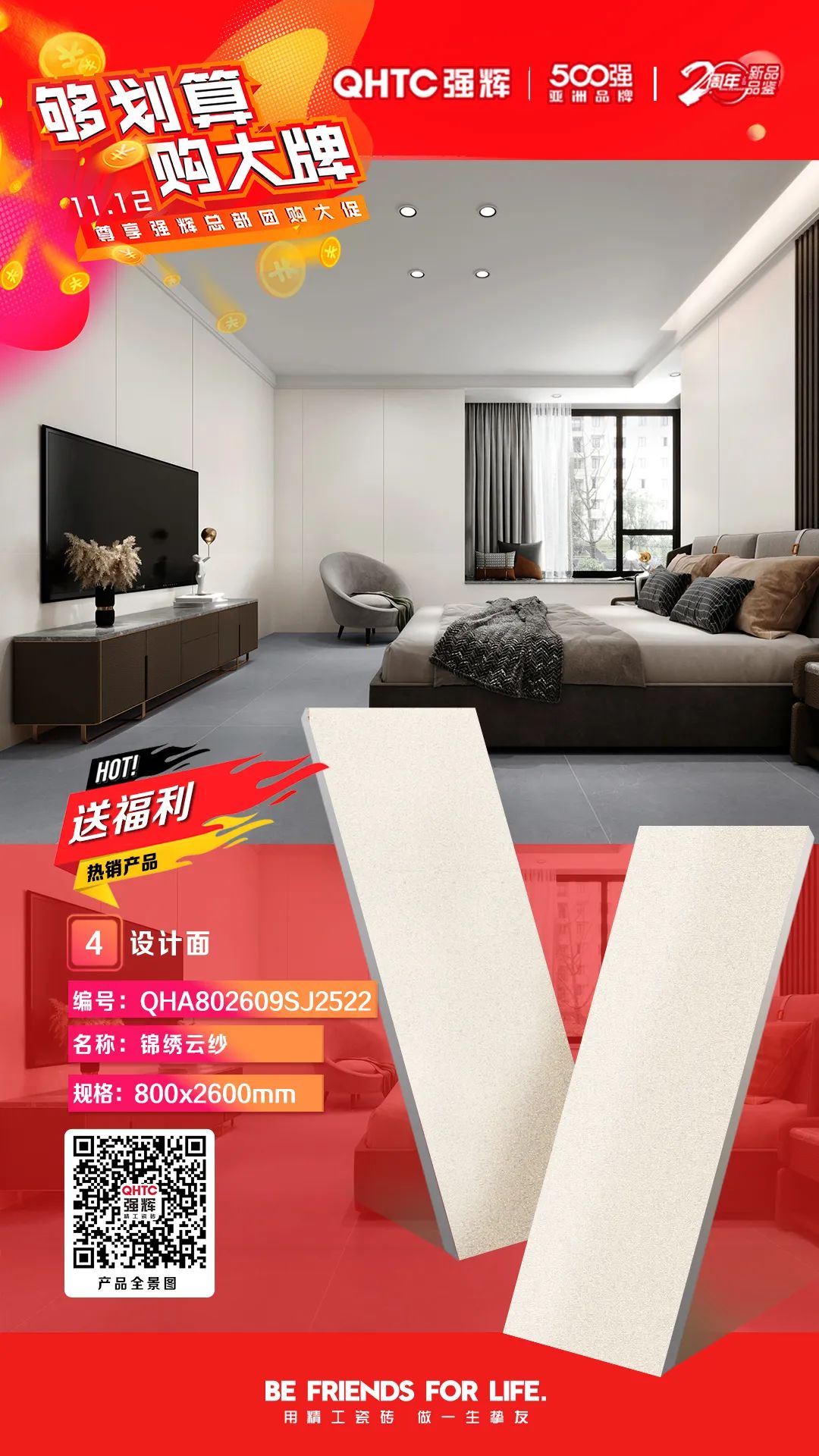 夠劃算·購大牌 | 800×2600mm巖板系列，福利翻倍，只等你來！(圖4)