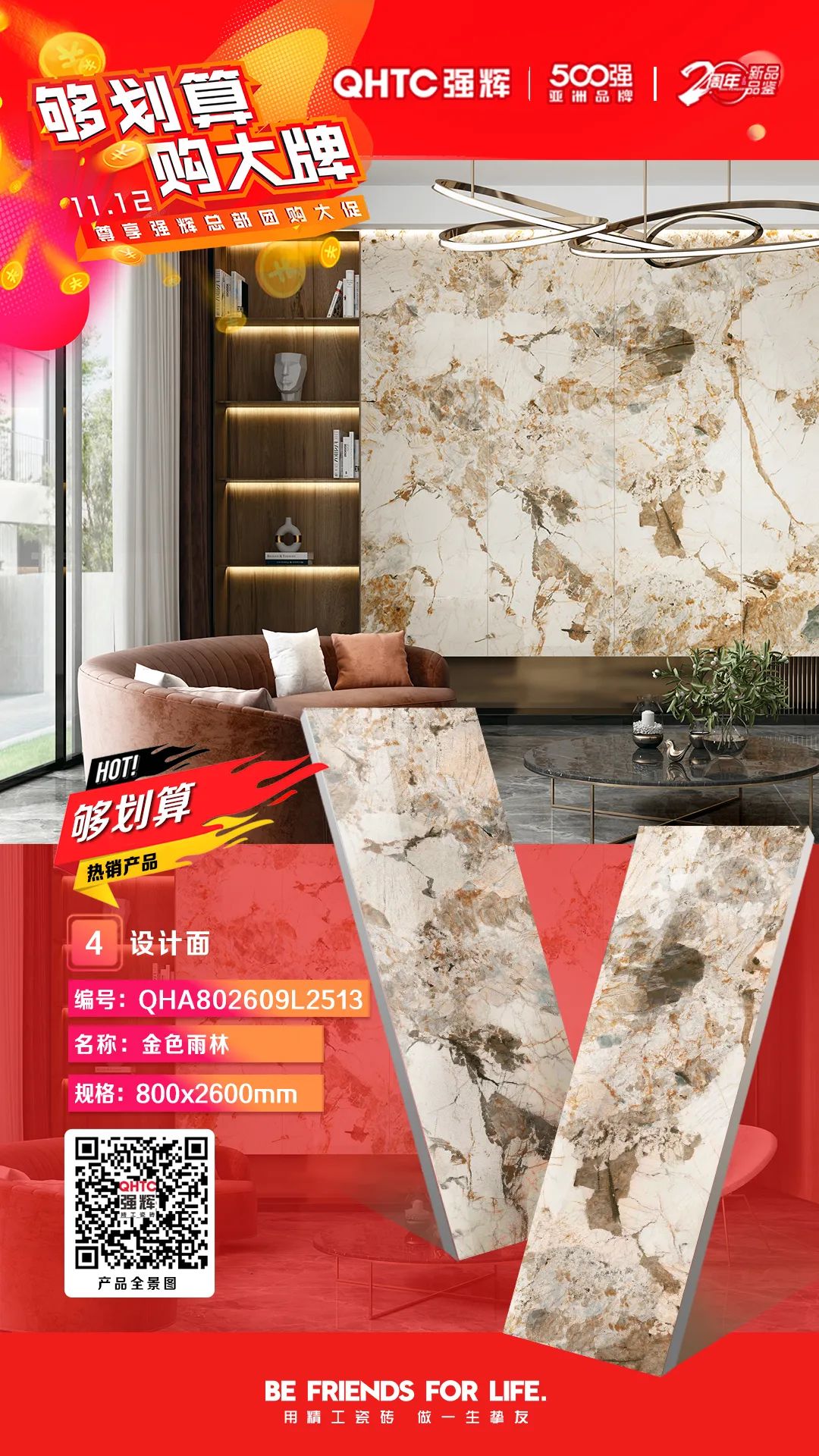 夠劃算·購大牌 | 800×2600mm巖板系列，福利翻倍，只等你來！(圖3)