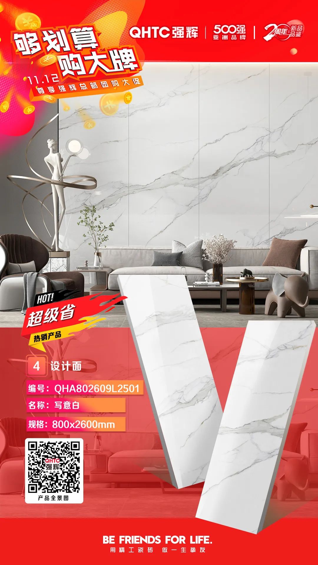 夠劃算·購大牌 | 800×2600mm巖板系列，福利翻倍，只等你來！(圖2)