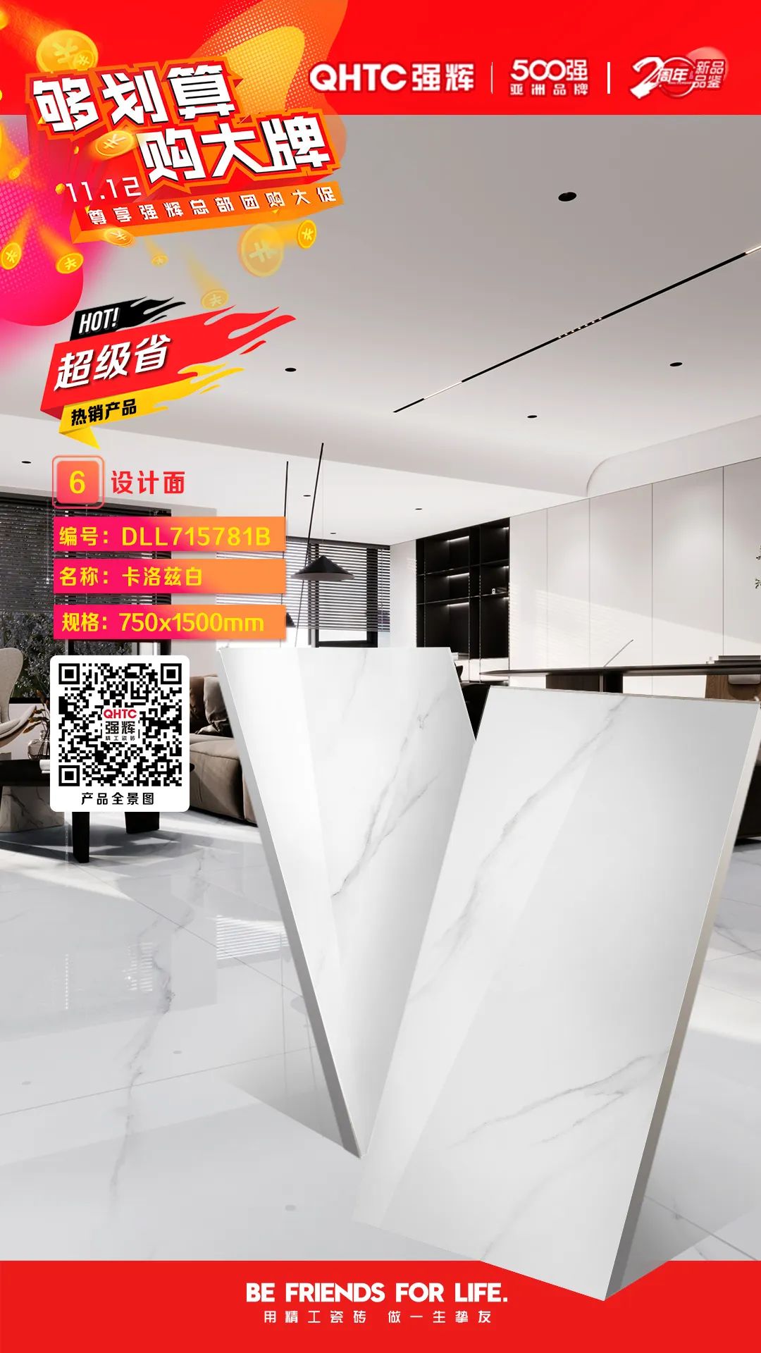 夠劃算·購(gòu)大牌 | 750×1500mm規(guī)格產(chǎn)品，特享廠家直供，摯友齊狂歡(圖3)