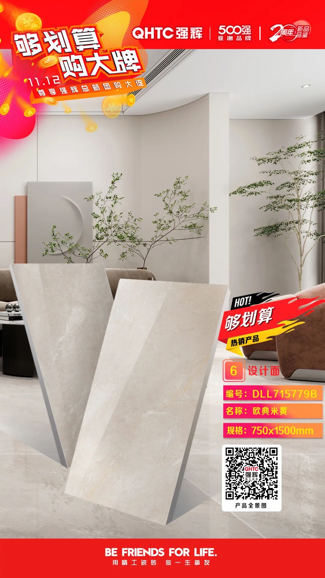 夠劃算·購(gòu)大牌 | 750×1500mm規(guī)格產(chǎn)品，特享廠家直供，摯友齊狂歡(圖4)