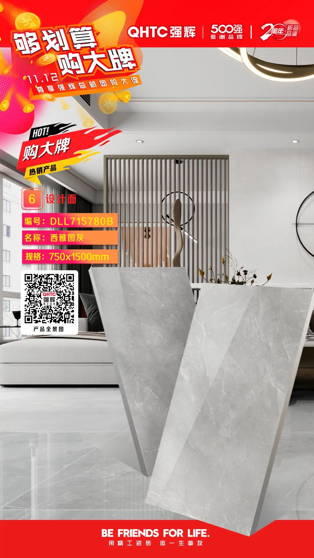 夠劃算·購(gòu)大牌 | 750×1500mm規(guī)格產(chǎn)品，特享廠家直供，摯友齊狂歡(圖5)