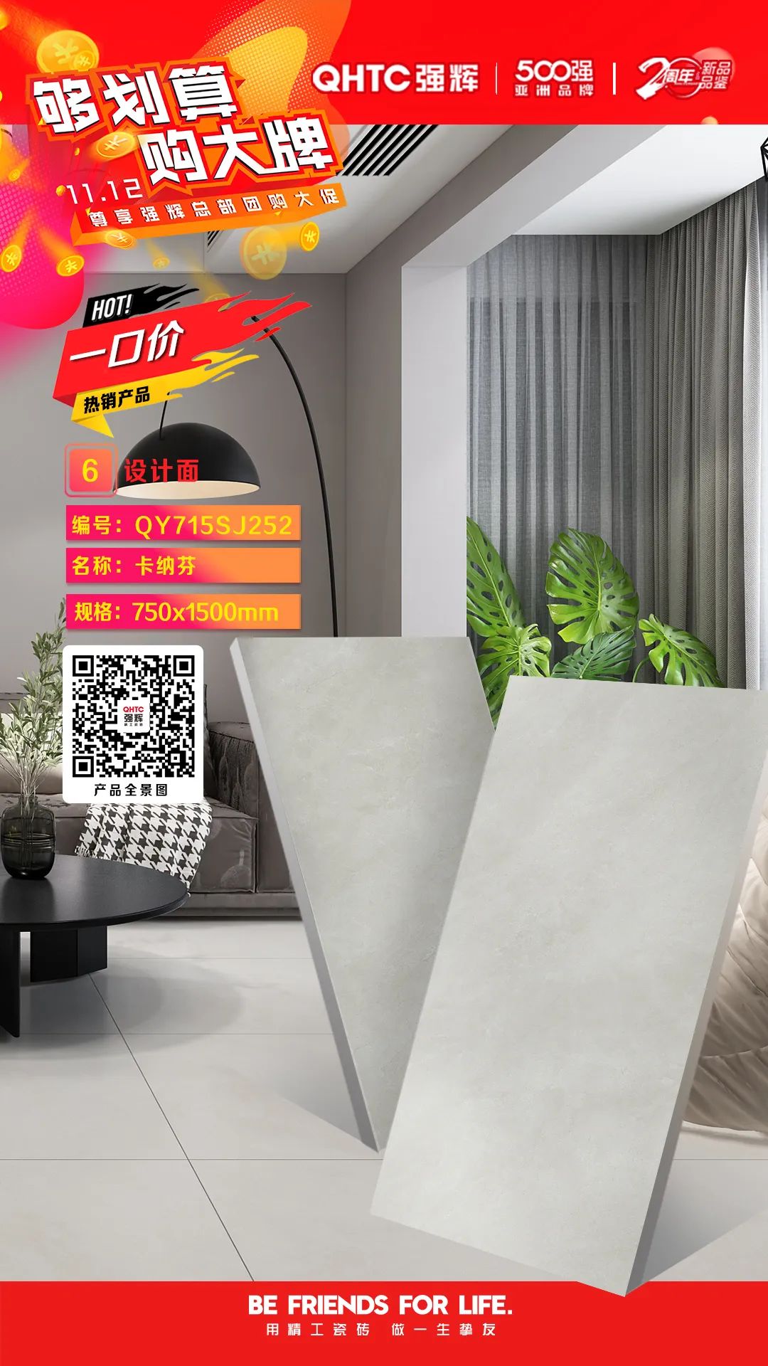 夠劃算·購(gòu)大牌 | 750×1500mm規(guī)格產(chǎn)品，特享廠家直供，摯友齊狂歡(圖6)
