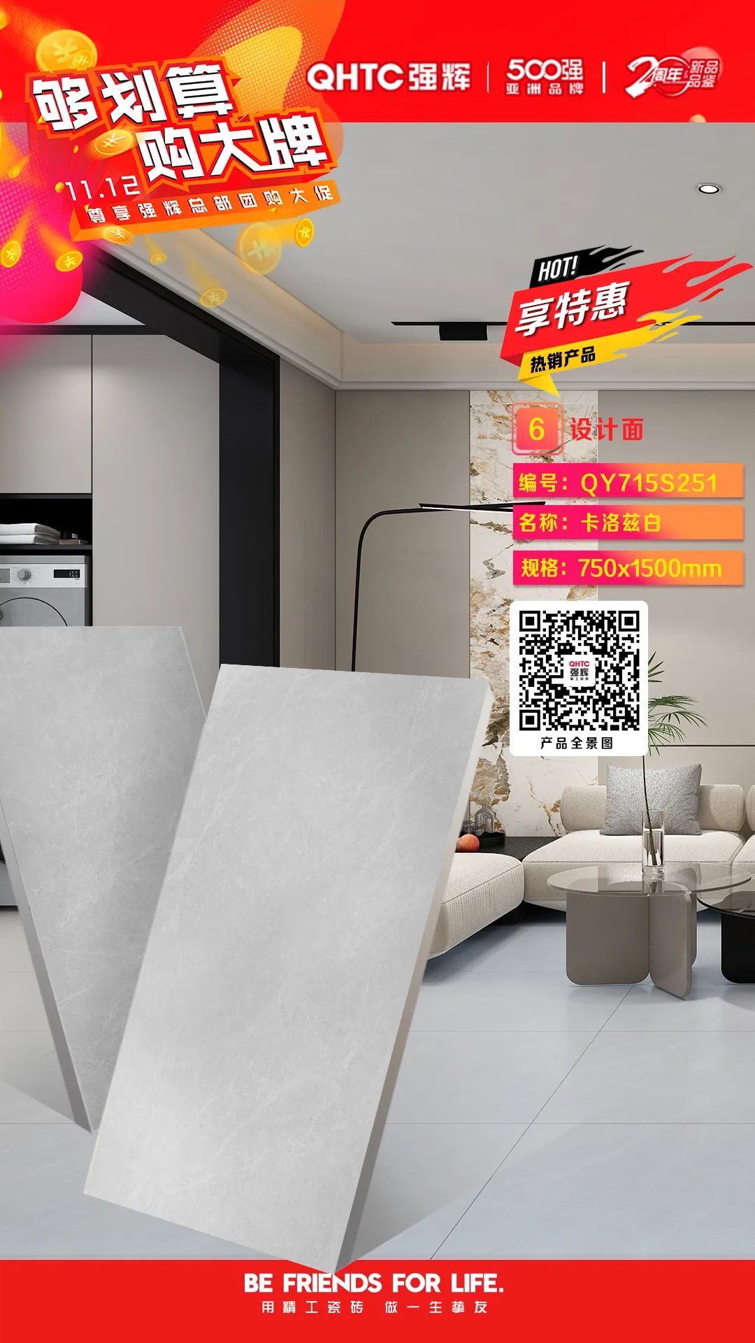 夠劃算·購(gòu)大牌 | 750×1500mm規(guī)格產(chǎn)品，特享廠家直供，摯友齊狂歡(圖7)
