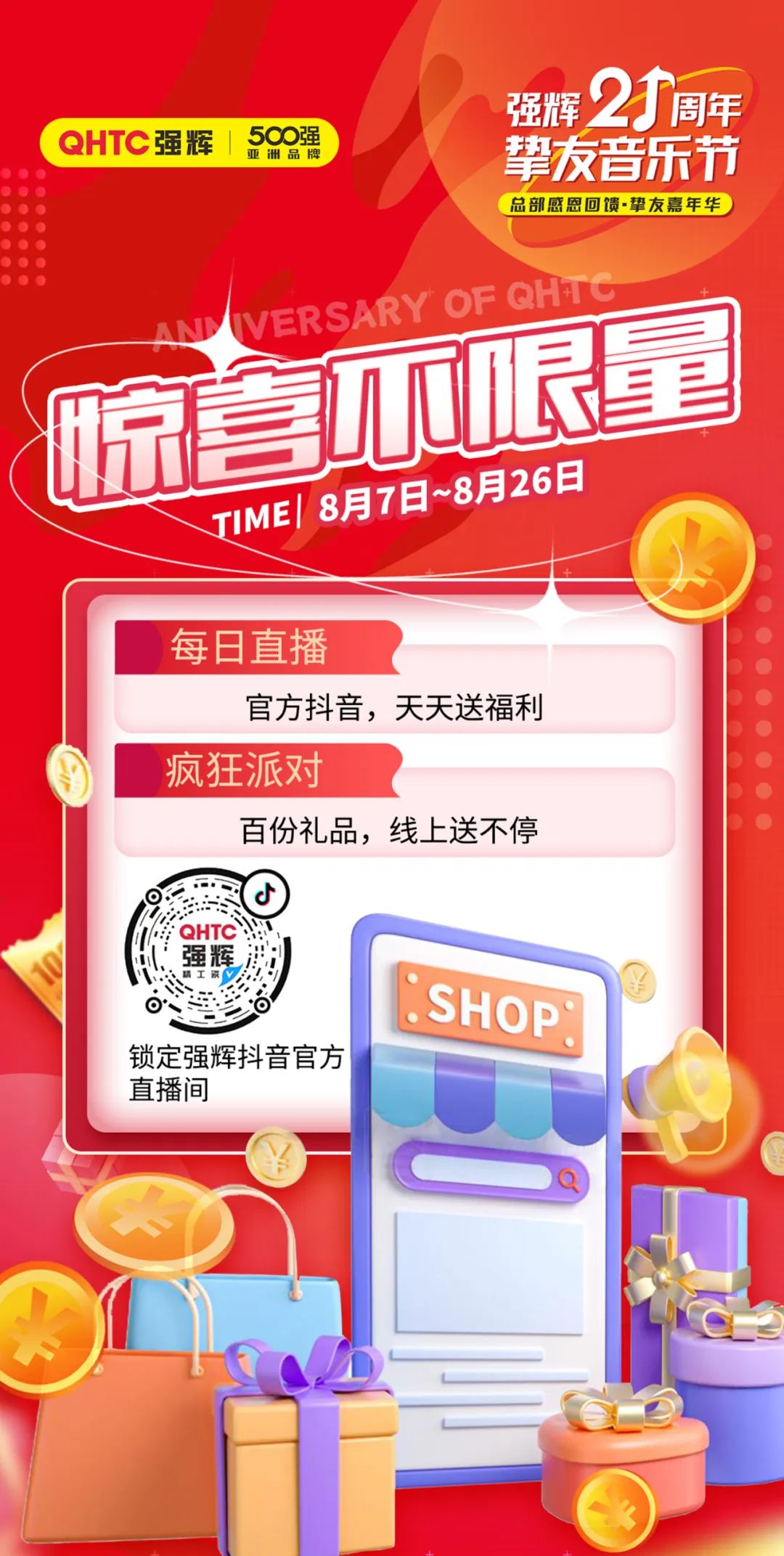 強(qiáng)輝21周年摯友音樂(lè)節(jié)，摯友狂歡，活力一夏！(圖5)