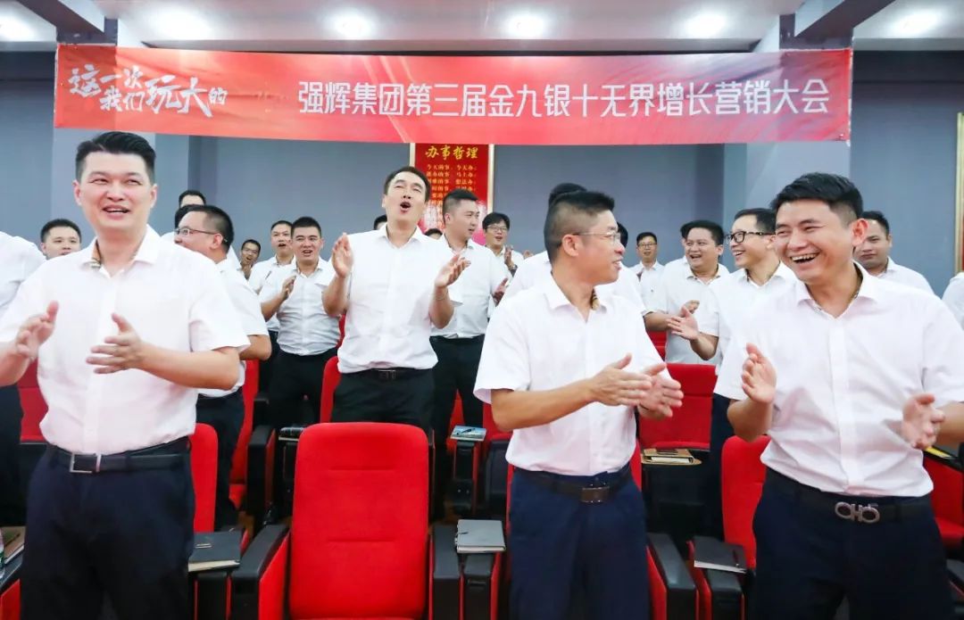 這一次，我們玩大的 | 強(qiáng)輝金九銀十無界增長(zhǎng)營銷大會(huì)復(fù)盤會(huì)議順利舉辦(圖11)