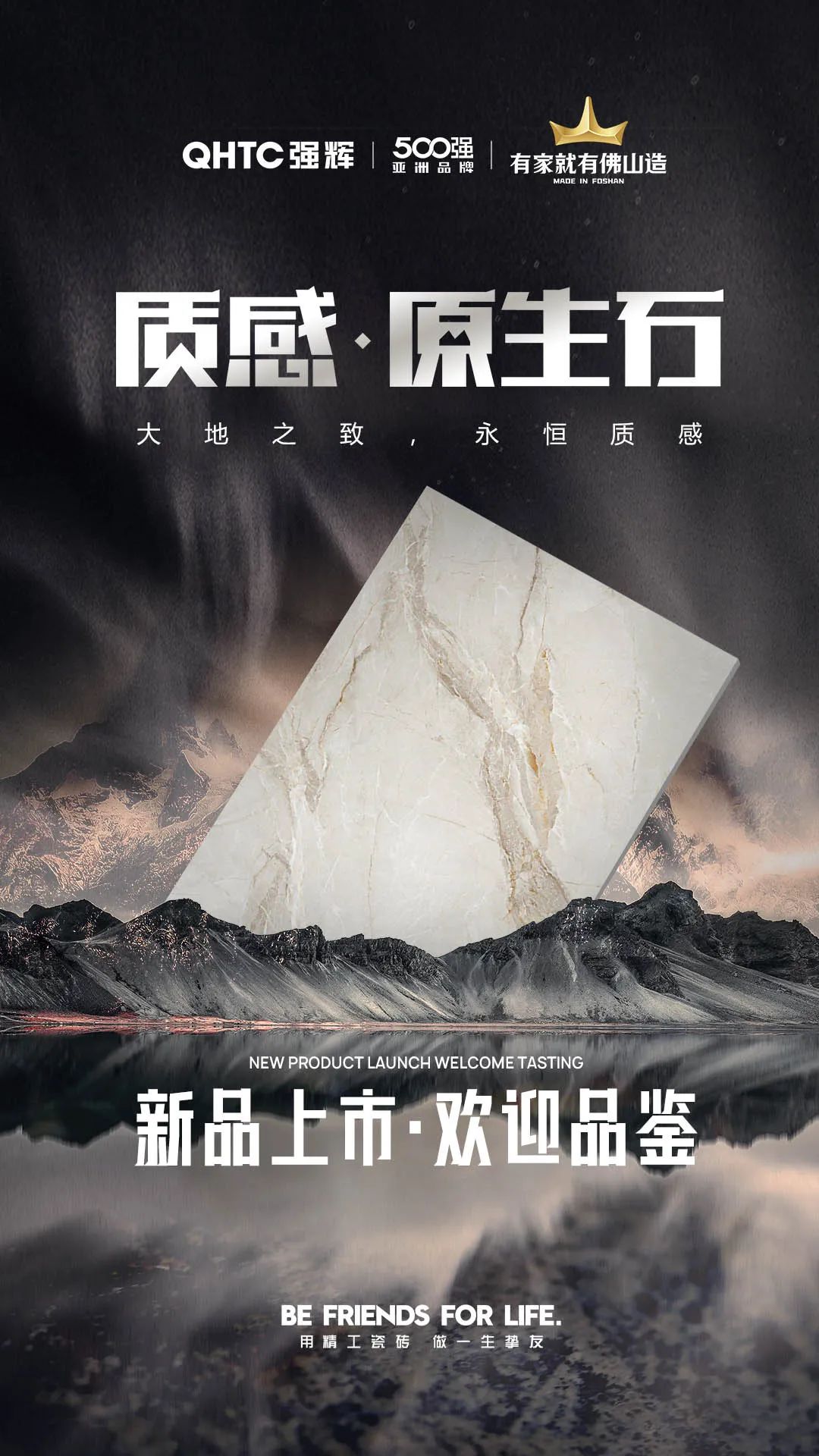 強(qiáng)輝2024新品質(zhì)感·原生石系列 | 多元設(shè)計(jì)，驚艷視覺(圖12)