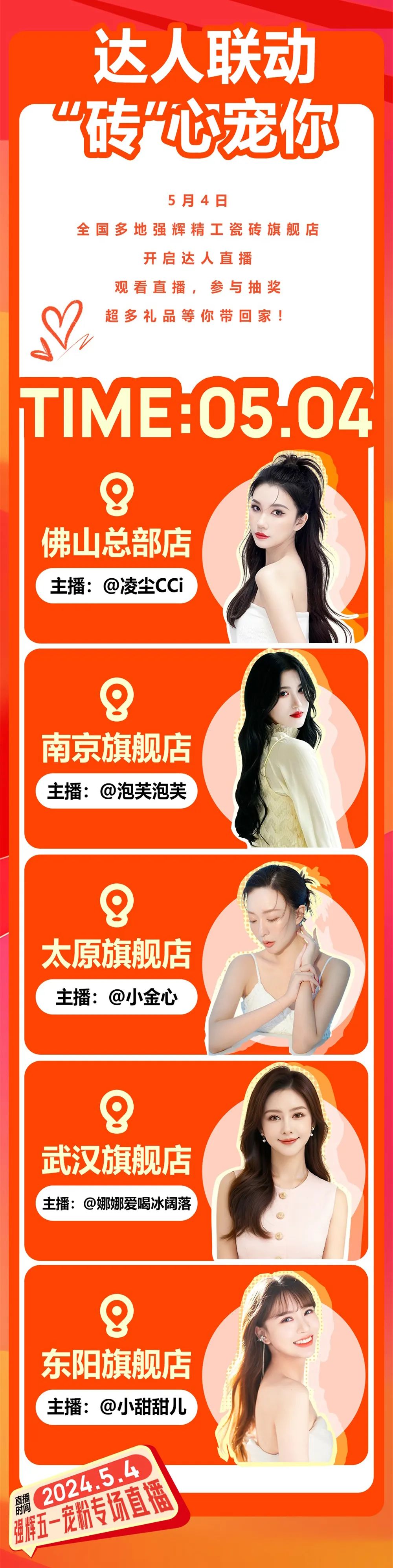 51約惠·摯友樂購 | 強輝為您解鎖5.4達人專場直播攻略！(圖2)