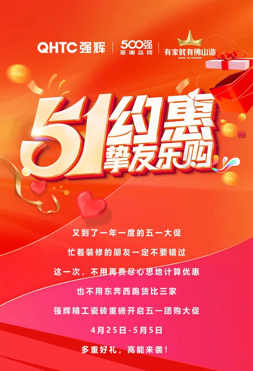 51約惠·摯友樂購 | 強輝為您解鎖5.4達人專場直播攻略！(圖1)
