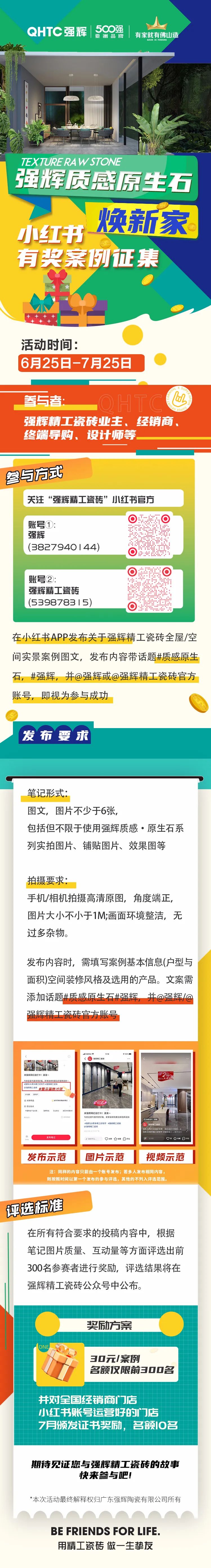 強(qiáng)輝質(zhì)感原生石煥新家，小紅書有獎?wù)骷_始啦！(圖1)