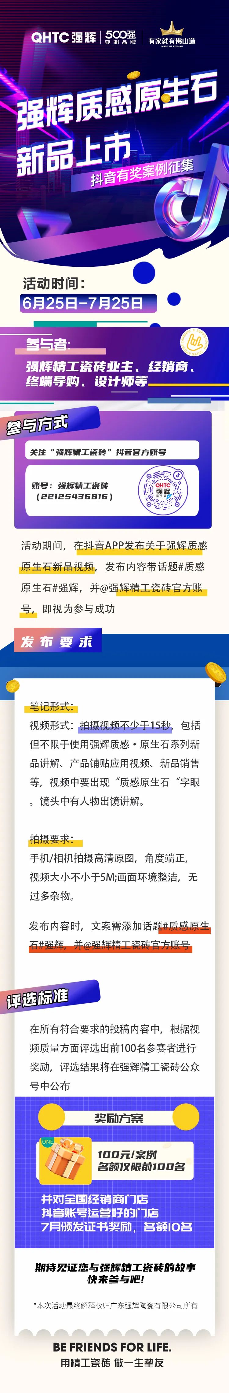 強(qiáng)輝質(zhì)感原生石新品上市，抖音案例有獎(jiǎng)?wù)骷?圖1)