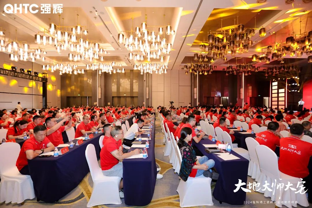大地·大師·大宅 | 2024強(qiáng)輝精工瓷磚全國經(jīng)銷商峰會圓滿舉辦！(圖5)