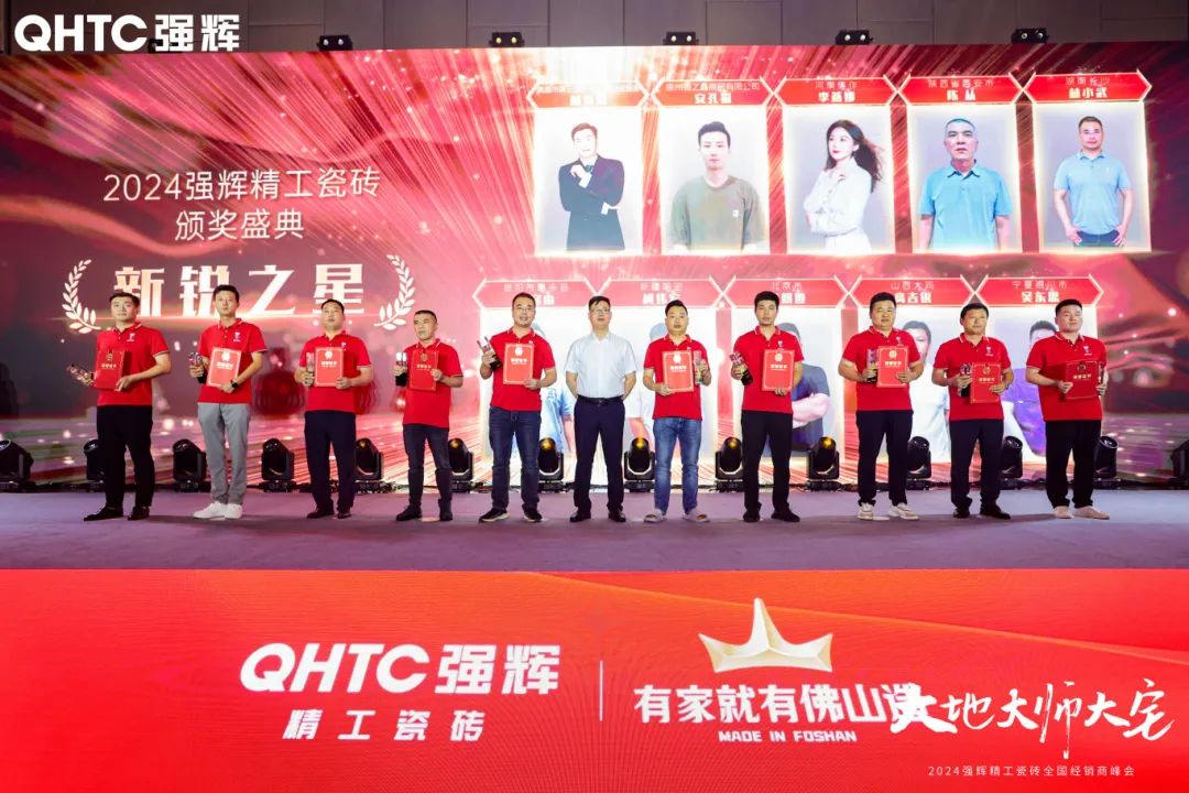 大地·大師·大宅 | 2024強(qiáng)輝精工瓷磚全國經(jīng)銷商峰會圓滿舉辦！(圖26)