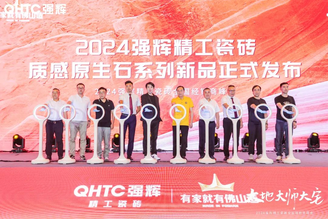 大地·大師·大宅 | 2024強(qiáng)輝精工瓷磚全國經(jīng)銷商峰會圓滿舉辦！(圖22)
