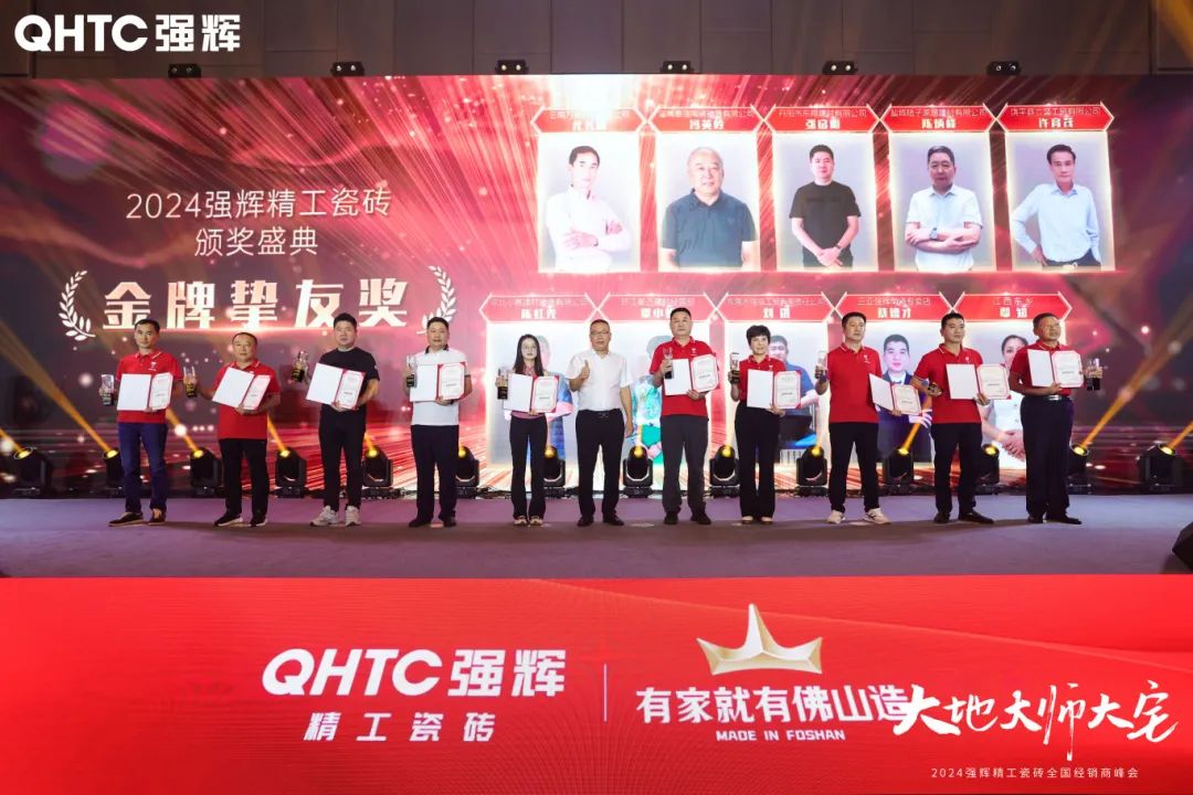 大地·大師·大宅 | 2024強(qiáng)輝精工瓷磚全國經(jīng)銷商峰會圓滿舉辦！(圖27)