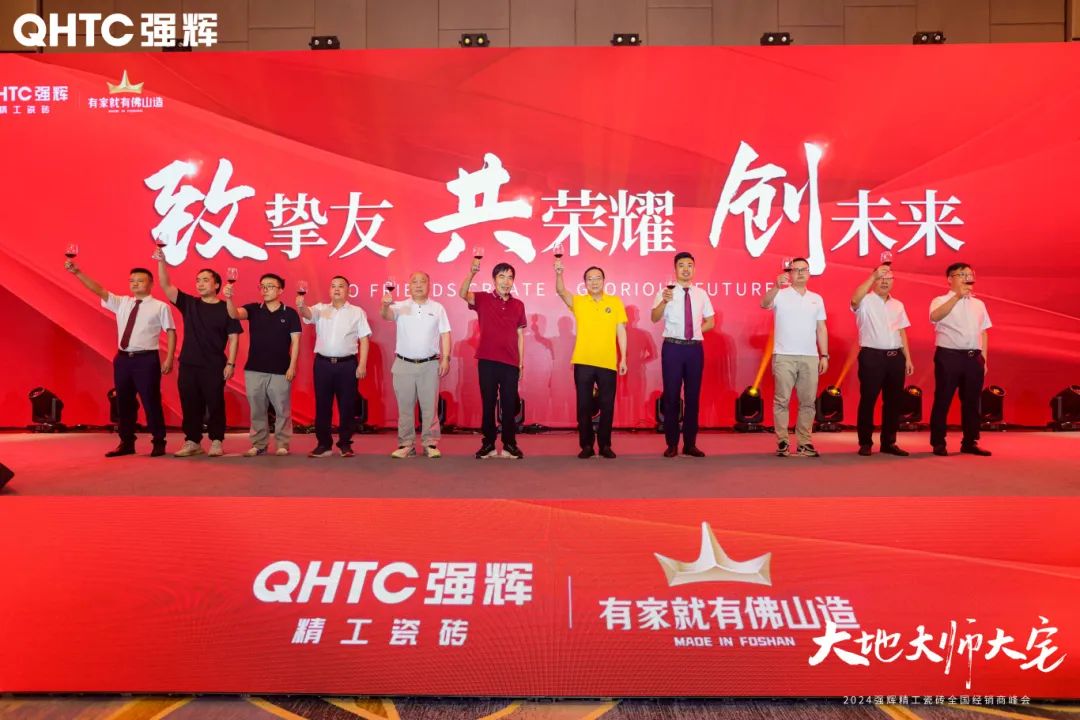 大地·大師·大宅 | 2024強(qiáng)輝精工瓷磚全國經(jīng)銷商峰會圓滿舉辦！(圖34)